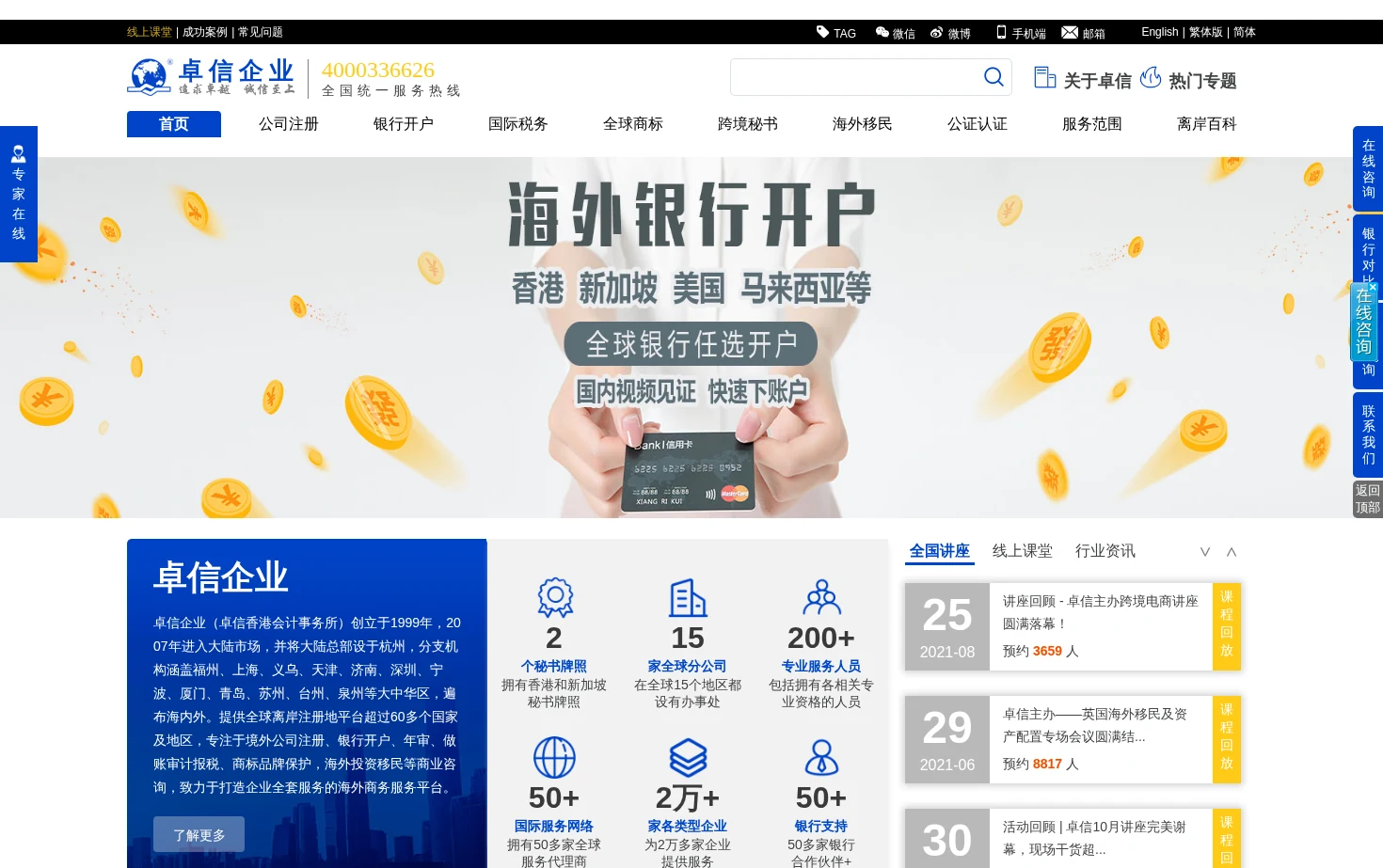 卓信企业 页面快照